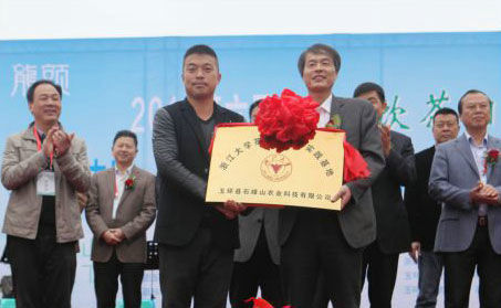 浙江大學(xué)茶學(xué)系授予玉環(huán)火山茶教學(xué)實(shí)踐基地。