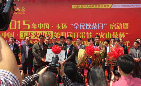 玉環(huán)火山茶第四屆開(kāi)采節(jié)暨“全民飲茶日”啟動(dòng)儀式活動(dòng)現(xiàn)場(chǎng)。