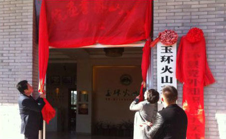 玉環(huán)火山茶書(shū)畫(huà)院揭牌儀式。